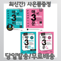 예비 매3비 매3문 매삼비 매삼문 [당일발송/사은품증정], 매3문 (2022)
