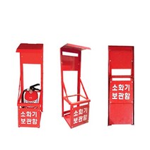 소화기보관함 철재 1구, 본상품선택