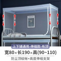 2층침대 1인용 기숙사 싱글침대 모기장 텐트 벙커 숙면 수면 사각 높이조절, E 방진천장