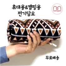 온열 전기 무릎 담요 USB 차박 캠핑 세탁가능 국산, 브라운+그레이