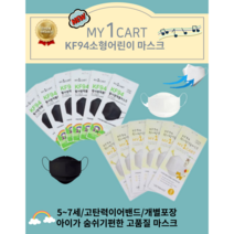 안전한 THE GREEN 안전한 베니슈마이원카트 KF94 황사방역용 소형(4~7세)마스크, 100매, 블랙