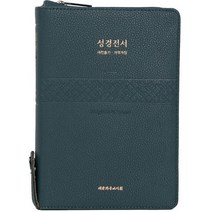 [다크블루] 개역개정판 성경전서 새찬송가 NKR73XU - 중( ).합본.색인 : 지퍼.PU, 도서