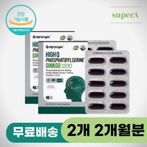 뇌영양제 포스파티딜세린 두뇌건강 기억력개선영양제 50대 60대 기억력저하 어르신 노인 기억력감퇴 인지질 뇌에좋은영양제 포스파티세린 포스타딜세린 포스타디딜세린 징코 기억력영양제