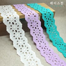 레이스천[자체제작] 자수 펀칭 면 레이스 50mm 칼라 레이스리본 원단 천 리본공예 DIY, 네츄럴광목