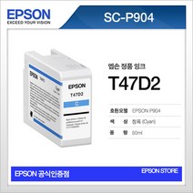 엡손 T47D2 청록 사이언 EPSON SC-P904