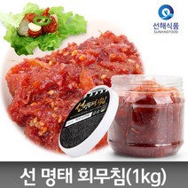 [선해식품] 강원도식 명태살 회무침(초무침) 1kg, 명태살회무침1kg, 상세설명 참조, 명태살회무침1kg