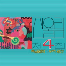 미개봉LP) 산울림 4집 - 특급열차 (180g/2500장 넘버링 한정반)