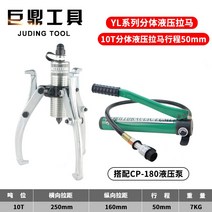 유압 삼발이 베어링 기어 풀러 제거기 기어도구 누끼 뿌레, 10T