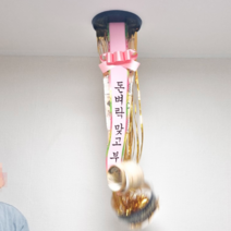 금융치료 돈벼락 용돈박스 팝업 이벤트 어버이날 추석 부모님 생신 환갑 반전 현금 선물, 2번문구(마른하늘에)