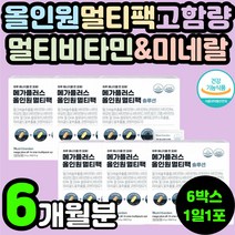 60대 70대 어르신 실버 올인원 멀티팩 복합 종합 멀티 비타민 알티지 오메가3 D 디 E 이 밀크시슬 밀크씨슬 추출물 코큐텐 코엔자임Q10 혈행 개선 눈 간 건강 영양제 추천