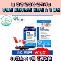 마인드헬스 요호 루테인 베타카로틴 비타민A 비타민E 아연복합제 마리골드꽃 lutein 눈건강도움 눈의노화 현대인 컴퓨터 모니터 노인 야갼운전 눈침침 눈보호 50대 60대 장년층 안경 눈피로