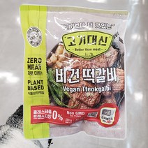 [홈플러스] 고기대신 비건떡갈비 280G x 2개, 종이박스포장