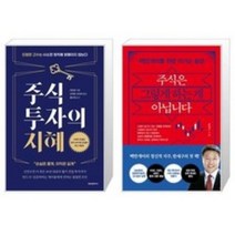 (에프엔미디어) 주식투자의 지혜 + 주식은 그렇게 하는 게 아닙니다