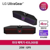 LG GP9 울트라기어 게이밍스피커 3D 사운드 Hi-Fi, GP9 게이밍스피커
