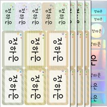 방수네임스티커 혼합형-대 특대형+홀로그램(총5장) 네임스티커 이름스티커, 16)대/특대-이름1줄인쇄