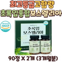 뉴질랜드산 초록입 초록잎 홍합 보스웰리아 프랑킨센스 원물 고함량 보스웰릭산 GREENMUSSEL 캡슐 부모님 어르신 생신 선물 푸른 그린 머슬 보스엘리아 MUSSELS