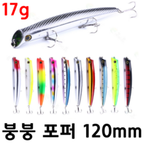 [아프리카피싱] 붕붕 포퍼 17g 120mm 농어 미노우 탑워터 플로팅, 7번, 1개