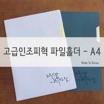 가죽질감 중역용 L홀더 파일홀더 A4 리포트화일 가죽서류화일 고, 옵션▨없음, 옵션▨없음