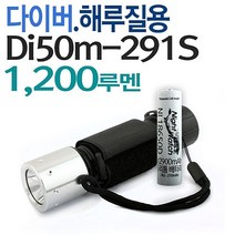 야토 LED 수중랜턴 Di50m2 방수 잠수 해루질 손전등, 짱가싸다몰 본상품선택