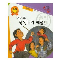 유니오니아시아 놀이동화 못 찾겠다 꾀꼬리-어이쿠 장독대가 깨졌네 자치기