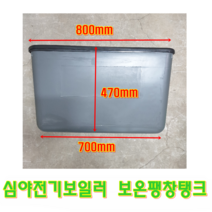 팽창탱크, 1번 : 심야전기보일러 보온 팽창탱크