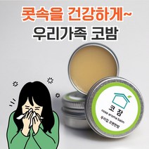 숲속시장 천연 코밤 코막힘 코안 코속 건조 보습 비염 아기 유아 연고 알레르기 코답답, 우리집 코편한밤