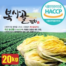 절임배추 20kg / 5~7포기 - 전재료 국산/당일생산