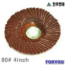 Foryou25908 인우연마 휠페이퍼 60개 사포 초경 공작 절삭 연마 빼빠 페파