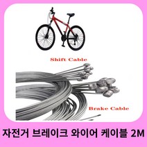 10 개/대 2M MTB 자전거 브레이크 라인 속도 고정 기어 쉬프터 케이블 세트 도로 대 한 코어 내부 와이어, 01 Brake Cable