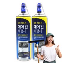 에어컨 청소제 3세대 제트분사 냄새제거제 곰팡이제거 에어콘세정제 청소 세제 냉각핀 클리너 벽걸이 천장형 스탠드 1+1, 2개, 330ml