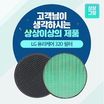 브랜드없음 LG 퓨리케어320 AS122VDS 공기청정기 필터 기본형, 선택완료, 단품없음