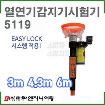 열연기감지기시험기(NEW5119 LIGHT) . 소방점검장비, 1개