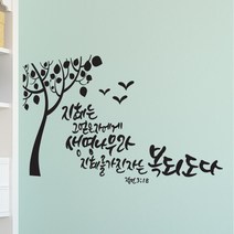 라엘아트 교회 성경 말씀 성구 캘리 컷팅 스티커, 화이트