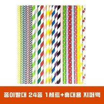 빌리에코 친환경 단단한 디자인 종이빨대 25종+휴대용지퍼백, 1팩, 25개