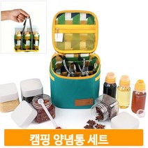 휴대용 양념통세트 소스통3 사각통4 가방 캠핑 차박 야영 낚씨 조미료통