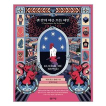 (사은품증정)센 강의 이름 모를 여인 기욤 뮈소 신작 소설 (밝은세상)
