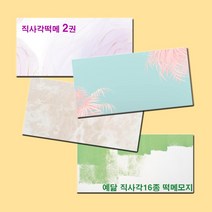 예닮 다꾸용품 직사각형 16종 떡메모지 메모지 무지 떡메 귀여운 캐릭터메모지 메모장 감성 예쁜 노트메모 메모패드 칼라 메모지 도안 메모지 인쇄 1권, 직-퍼플