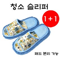 석기스토어 [ 1+1 패드 분리되는 청소용 슬리퍼 ] 신고 다니면 끝, 블루+블루