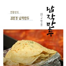 민경장군 대구 칠성시장 전통방식 대구 명물 납작만두 250g 수량선택, 3팩