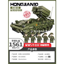 대형레고 자동차 항공모함 캐릭터 레고호환블럭 판로스칸고 전차 블록보이 조립 완구 성인 난이도 대형군-63183, 단일옵션, 16.레드로켓10 대전차 미사일(1