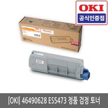 OKI 46490628 ES5473 정품 검정 토너/K