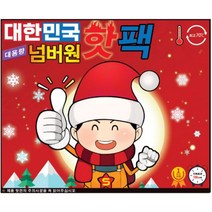 대용량 주머니난로 오래가는 핫팩 150g (온도테스트 완료!!), 대용량핫팩(150g)