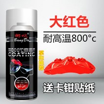 자동차 캘리퍼 도색 랩핑 스프레이 DIY 도색스프레이 오토바이 자동처 브레이크 배기관 고온페인트, 레드, 1개