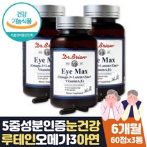 건조한 눈에좋은 영양제 루테인 오메가3 식약처인증 식약처인증 LUTEIN 오메가3 루테인하루권장량 100% 20mg 50대 60대 70대 80대 중년 여성 여자 눈침침 눈피로 할때 선물