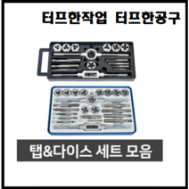 탭핑기 수동탭 다이스 나사산 나사선 탭다이스, 16PCS