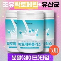락토페린유산균 초유단백질 분말 가루 200gX3통 분리 농축 유청단백질 WPCWPI 카제인 운동전 운동후 보충제