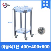 이동식작업대 400 - 1800 모음 업소용작업대 스텐선반 STS 201, 1단