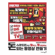 유니오니아시아 돈되는 동영상 만들기 스마트폰으로잘찍고잘편집하는