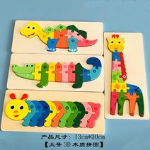 3D 입체 퍼즐 빌딩 블록 장난감, 공룡 악어 애벌레 기린