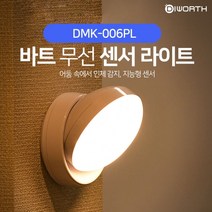 킹마트 디월스 바트 [건전지형] 무선 센서라이트 (DMK-006PL) 램프 무드등, 건전지형 옐로우라이트, 1개